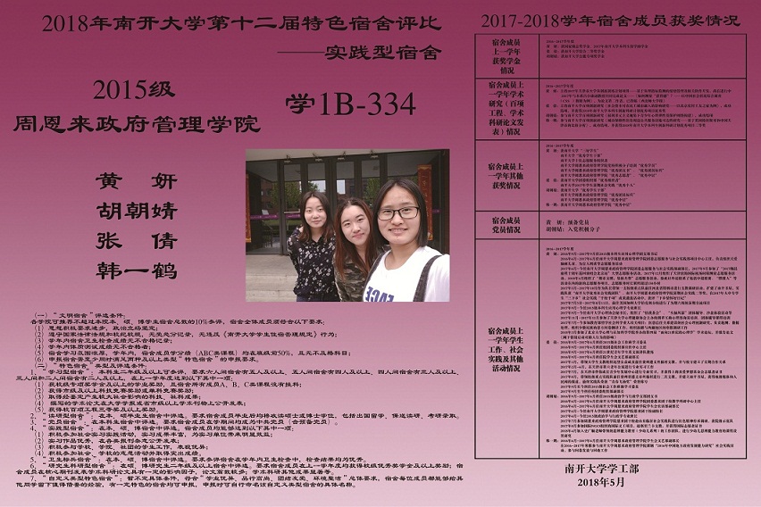 学1B-334-2015级周恩来政府管理学院-实践型1.jpg